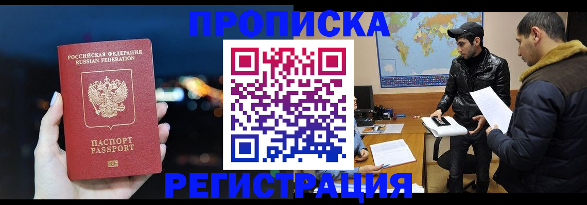 прописка для кредита в Тайшете