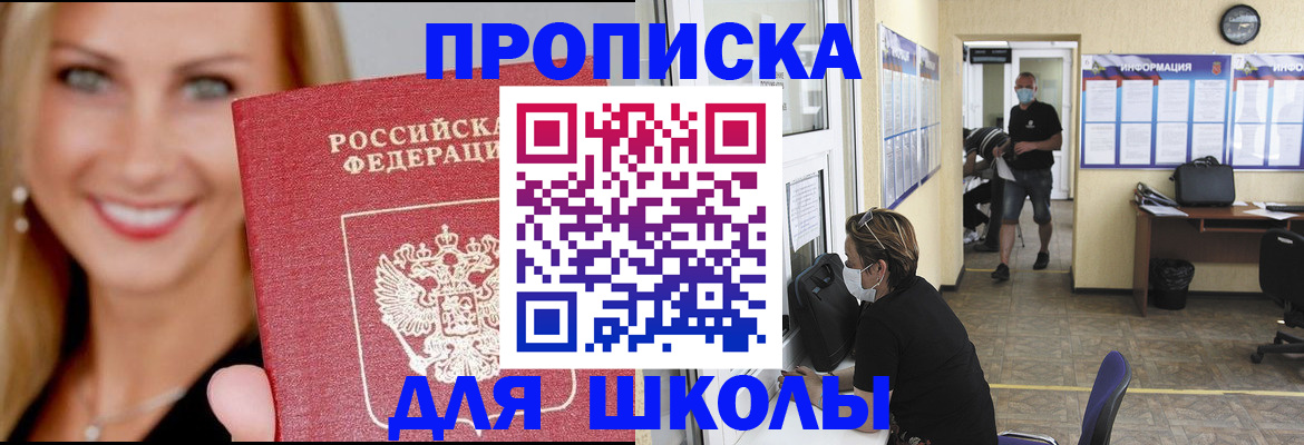 прописка ребенка в Тайшете